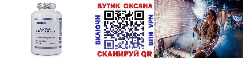 Купить где  Белореченск  БУТИРАТ буратино 